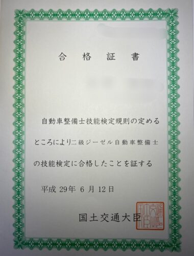 日野さん自動車整備士ディーゼル2級合格証明書